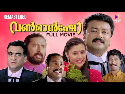 One Man Show 4K Remastered Malayalam Full Movie | Jayaram | Lal | Samyuktha Varma | Kalabhavan Mani