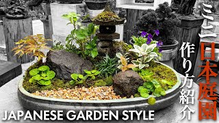 【DIY】お家でできるミニ日本庭園の作り方を全て公開！ | HOW TO MAKE A MINI JAPANESE GARDEN