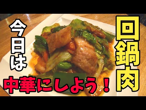 回鍋肉【甜麺醤なし】(ホイコーロー)の作り方(簡単レシピ)キャベツ料理vol.3