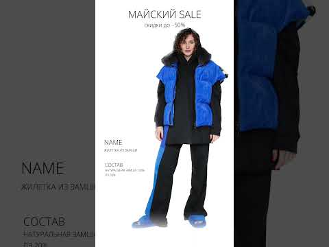 Майский Sale на сайте и в соц сетях💙 #fur #fashion