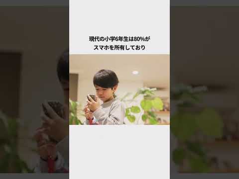 スマホ依存症の子供に関する面白雑学#子育て #スマホ依存症