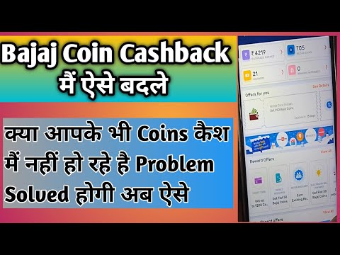 Bajaj Coin Convert To Cash|Bajaj Coin Convert To Cash Problem|How To Redeem Bajaj Coins