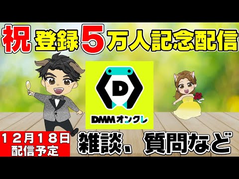 【オンクレライブ配信】祝チャンネル登録5万人記念！パパが楽しむ夜の一人時間をクレーンゲームでストレス解消！！