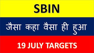 SBIN SHARE LATEST NEWS II SBI SHARE FULLY ANALYSIS II SBIN SHARE 19 JULY TARGETS II MUST WATCH