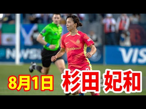 8月1日 藤本 寛也 ハイライト！