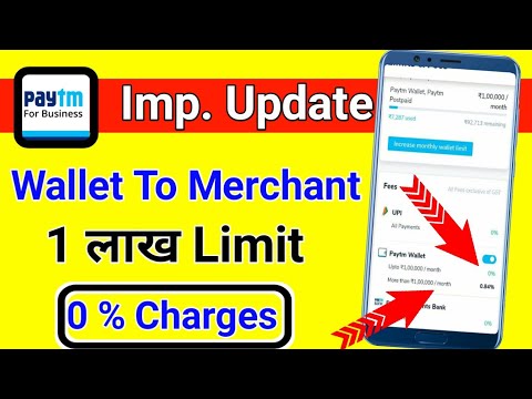 Paytm Business limit 1 लाख | Paytm business Update | Paytm Business wallet to merchant at 0% charges