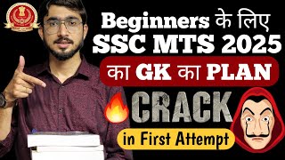 Beginners के लिए SSC MTS 2025 का GK का Detailed Master Plan || How to Crack MTS in First Attempt 🔥