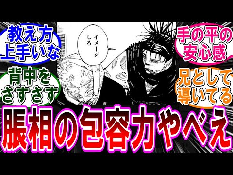 【呪術廻戦 反応集】（２５２話）脹相の手の平の安心感ｗに対するみんなの反応集