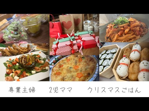 【クリスマスごはん🎄】3時間で急いで作りました。キッシュ/サラダ/ナポリタン/サンタいなり／だし巻き