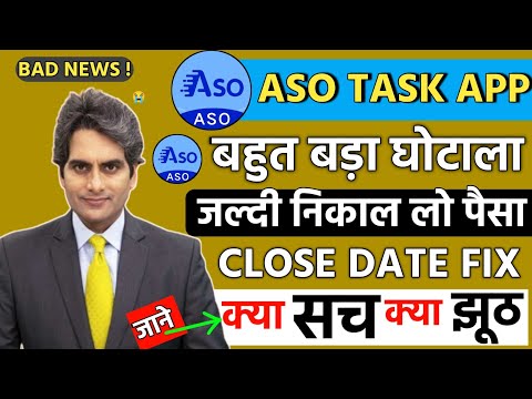 aso earning app new update today | aso earning App | aso earning app withdrawal problem !