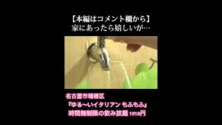 本当は家にあったら嬉しいが…「ワインが出る蛇口」時間無制限で1518円