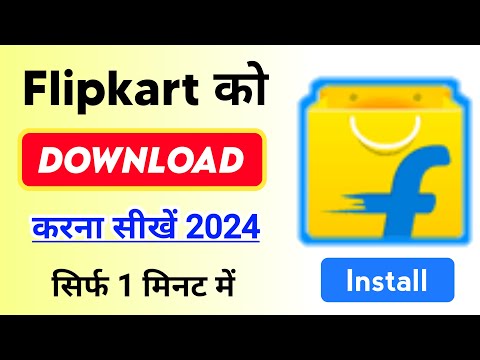 Flipkart Download Kaise Karte Hain | Flipkart Download Kaise Kare | How To Install Flipkart App