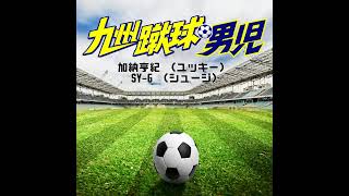 epi.012 高校サッカーの今を語る。