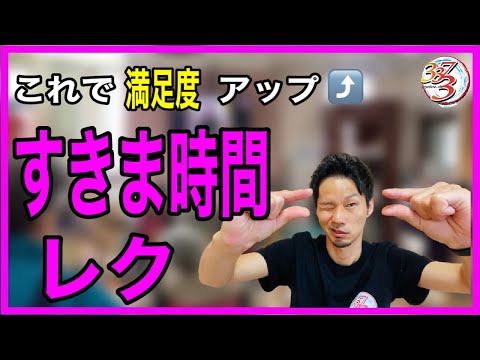 【実証済み】退屈な時間は満足度を下げる！隙間時間に出来る簡単レクリエーション【高齢者レクリエーション・デイサービスレク】