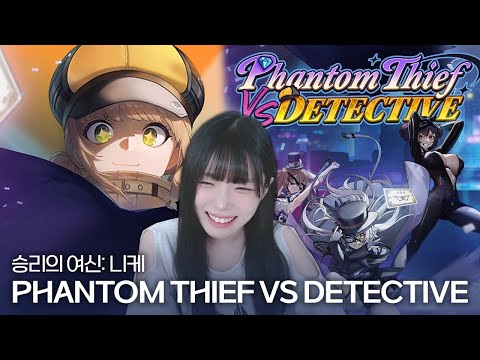 승리의 여신: 니케 🃏 PHANTOM THIEF VS DETECTIVE 🔍️ 이벤트 스토리