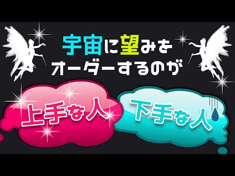 願望実現させたい人必見！望みの出し方が上手な人と下手な人の違いを解説！