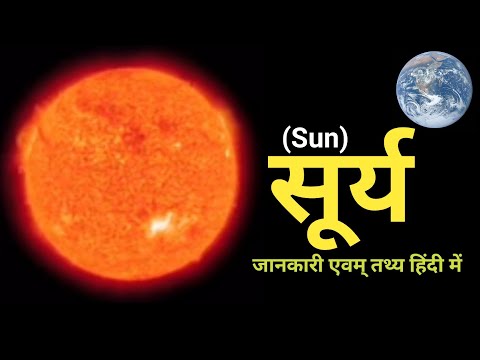 Sun Documentary in Hindi | Information of the Sun | सूरज के बारे में जानकारी हिंदी में @JiguToons