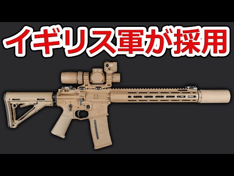 【SA80は廃止？】イギリス軍のレンジャー大隊と海兵コマンドがKS-1を採用した件