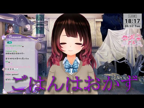 【song】ごはんはおかず/ロボ子【歌枠】【 #ロボ子生放送】