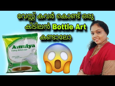 Super bottle art ഇത്രയും സിമ്പിൾ ആയി 😱#handmadewithlove #diy #gcraftsandgworld #viral#ecofriendly