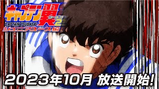 Captain Tsubasa  Jr.Youth  Arc