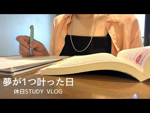 【VLOG】行動することで1つ夢が叶った日｜ダメもとで行動する勇気｜休日STUDY VLOG｜夏祭り