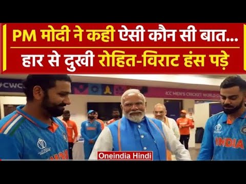 Modi jii ne ye kya kah diya virat kohli & rohit sharma ko🙁