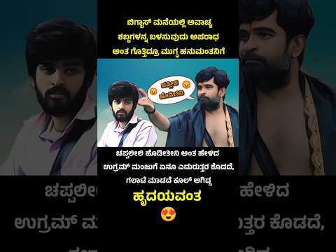 Hanumanta Lamani Bigboss #hanumantabigboss #bbk11 #kannadashorts #kannadabiggbossseason11 #kichcha