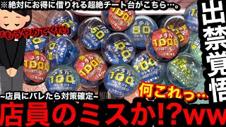 【出禁覚悟!!】※店内歩いてたら…。店員のミスか!?ww絶対にバレたら対策確定の超絶チート台で乱獲したら大変なことに…【メダルゲーム】