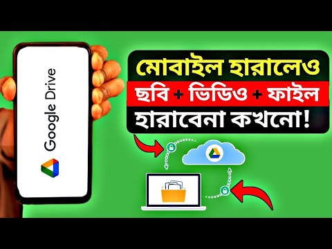 মোবাইল হারালেও ছবি + ভিডিও  হারাবেনা কখনো - Google drive Use - Saiful Tech