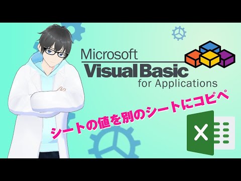 Excelのシートを別のシートに貼り付けていこう #vba