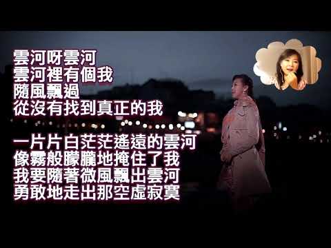 《雲河（唱吧作品） 陳佳》