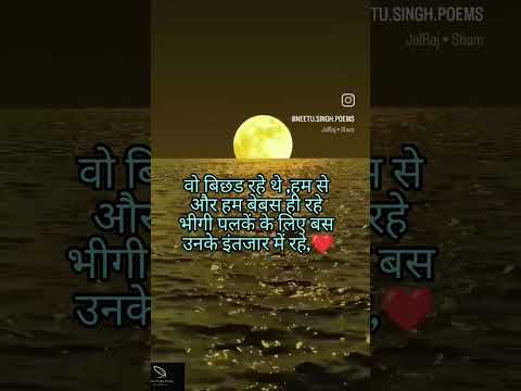 Vah bichhad rahe the hum Se by Neetu Singh #love #sad #lovestatus #intezar