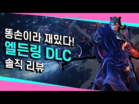 매워서 맛있다! 마트 다녀온 미야자키의 엘든링 DLC 황금 나무의 그림자 리뷰