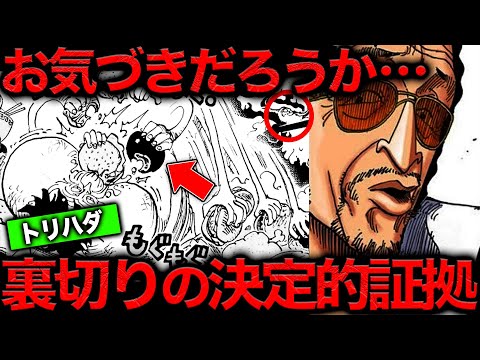 最新1103話がヤバイ...裏切りの黄猿が食糧を与えた方法、ニカの本当の能力が逆算できる、ボニーとサンジの繋がり【ワンピース　ネタバレ】