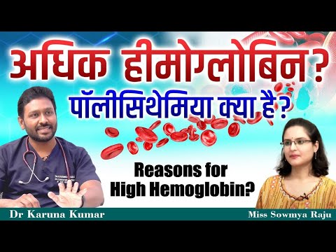 Causes for High Hemoglobin | Polycythemia | Smoking | High RBC Count | Dr Karuna Kumar