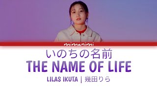 Lilas Ikuta (幾田りら) - The Name of Life (いのちの名前) Lyrics Video [Kan/Rom/Eng] Spirited Away OST