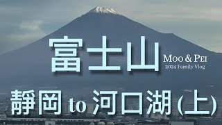 富士山 - 靜岡玩到河口湖 (上)，清水漁市場、夢想廣場、日本平 夢之迴廊、夢之大橋、西山本門寺