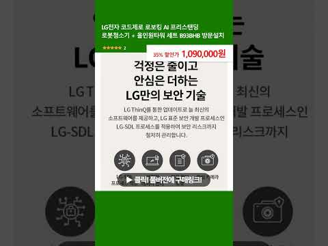 LG전자 코드제로 로보킹 AI 프리스탠딩 로봇청소기 + 올인원타워 세트 B93BHB 방문설치