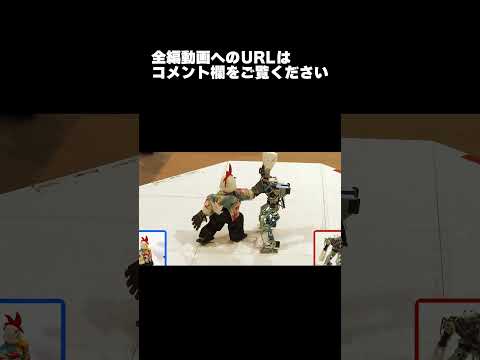 【ロボット格闘技】 Humanoid robot battle "ROBO FIGHT 26 [4kg Class]" / LEGHORN VS Galaxy-V #Shorts