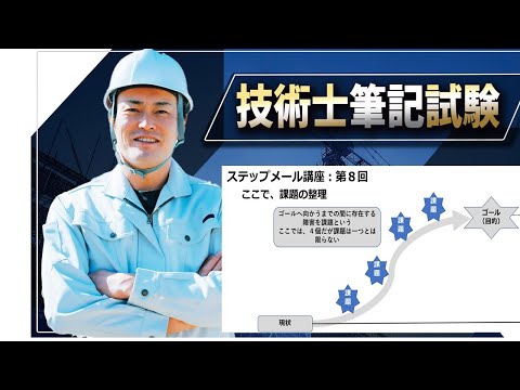 【技術士二次試験】ご質問にお答えする形で、課題・問題・問題点について、詳しくご説明します。