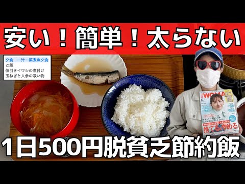 【節約飯】1日3食500円！日経woman読者モデルの食費節約術【貧乏脱出】