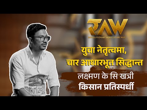 कृषिमा युवा: विदेशी ज्ञान, नेपालमा योगदान | Contestant Laxman KC Khatri | RAW: Revolutionary