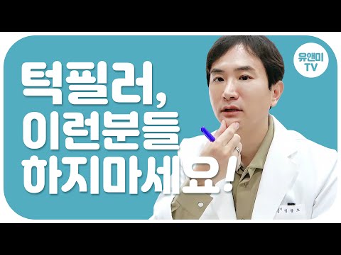 턱필러 턱끝필러 후기 여드름난다? 팩트체크 합니다!