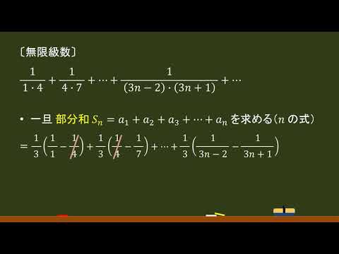 〔数列の極限〕無限級数 －オンライン無料塾「ターンナップ」－