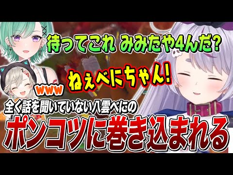 全く話を聞かない八雲べにのポンコツに巻き込まれ笑いが止まらない兎咲ミミw【兎咲ミミ/八雲べに/小森めと/ぶいすぽ切り抜き/ARK】