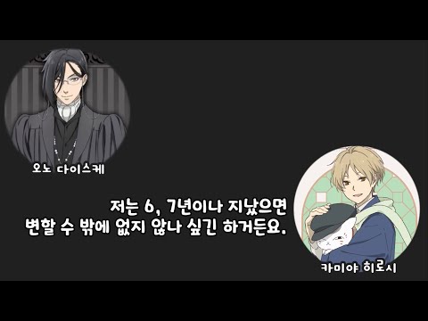 오랜만에 나츠메우인장 7기를 녹음하면 변할 수 밖에 없잖아 | 흑집사는 어떻게 되어가고 있나요 | 카미야 히로시, 오노 다이스케