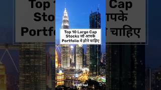 Top 10 largecap stocks #nifty #sensex #investment #largecap #stocks #trading #shorts #trending #feed