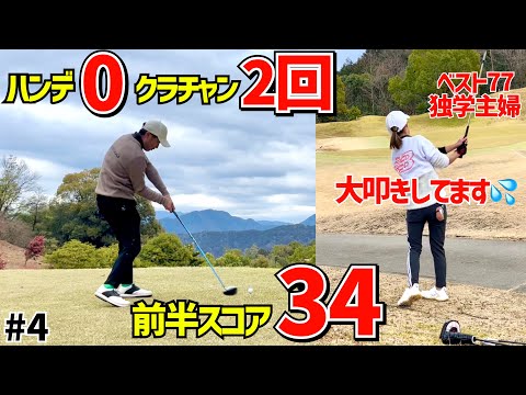 ハンデ0クラチャン2回のトップアマが上手すぎた‼️#4岐阜国際カントリー倶楽部10H〜12H