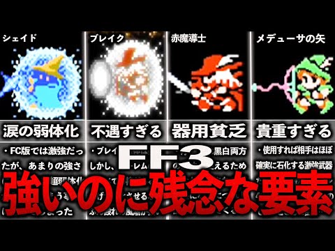 FF3の強いのに残念な要素まとめ